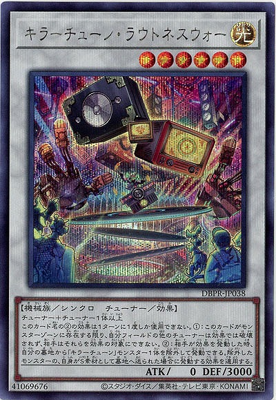 キラーチューン・ラウドネスウォー(SE)【DBPR-JP038SE】