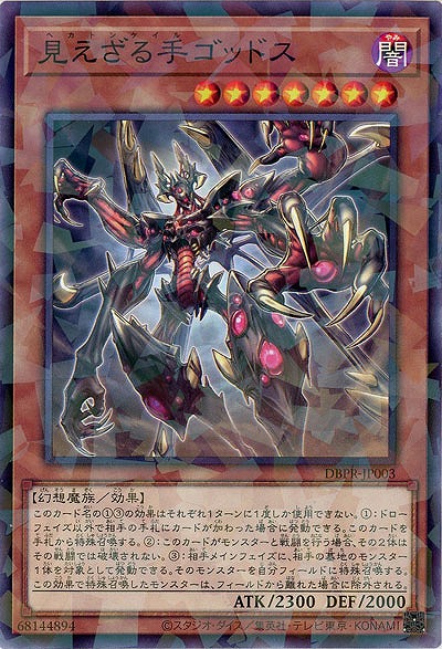 見えざる手ゴッドス(PA) 【DBPR-JP003PA】