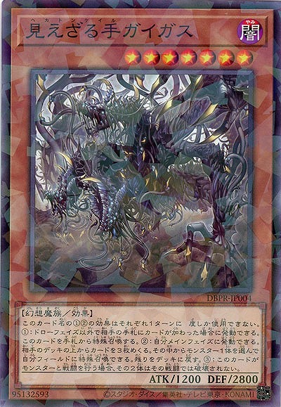 見えざる手ガイガス(PA) 【DBPR-JP004PA】