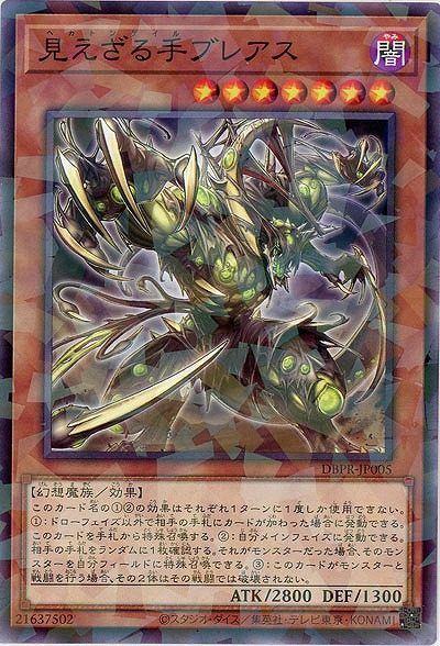 見えざる手ブレアス(PA) 【DBPR-JP005PA】