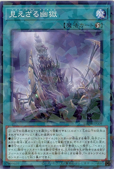 見えざる幽獄(PA) 【DBPR-JP009PA】