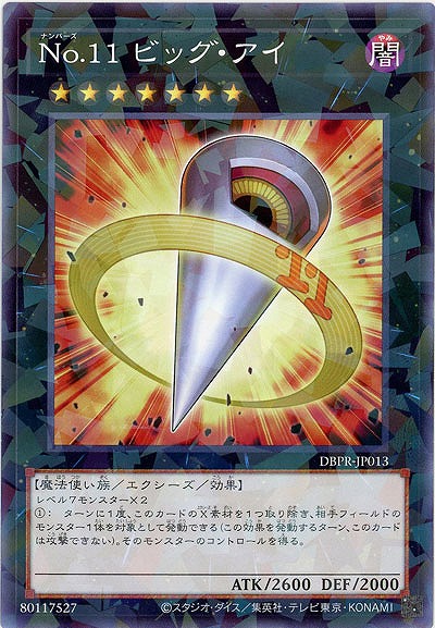 No.11 ビッグ・アイ(PA) 【DBPR-JP013PA】