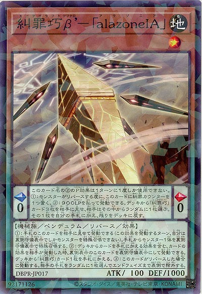 糾罪巧β’-「alazoneIA」(PA) 【DBPR-JP017PA】