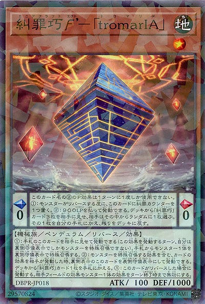 糾罪巧エクト’-「tromarIA」(PA) 【DBPR-JP018PA】