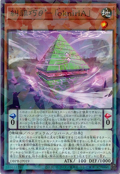 糾罪巧θ’-「oknirIA」(PA) 【DBPR-JP019PA】