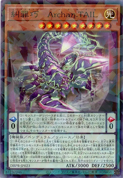 糾罪巧-Archaη.TAIL(PA) 【DBPR-JP023PA】