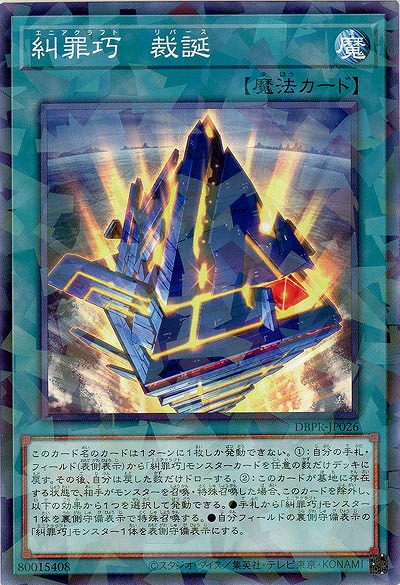 糾罪巧-裁誕(PA) 【DBPR-JP026PA】