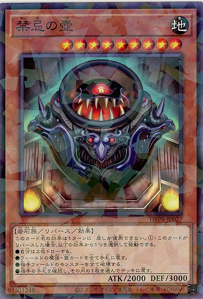 禁忌の壺(PA) 【DBPR-JP027PA】