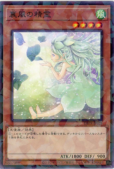 裏風の精霊(PA) 【DBPR-JP028PA】