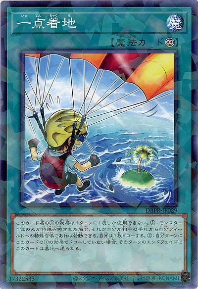 一点着地(PA) 【DBPR-JP029PA】