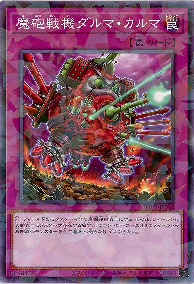魔砲戦機ダルマ・カルマ(PA) 【DBPR-JP030PA】