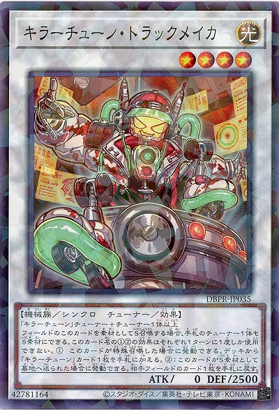 キラーチューン・トラックメイカー(PA) 【DBPR-JP035PA】