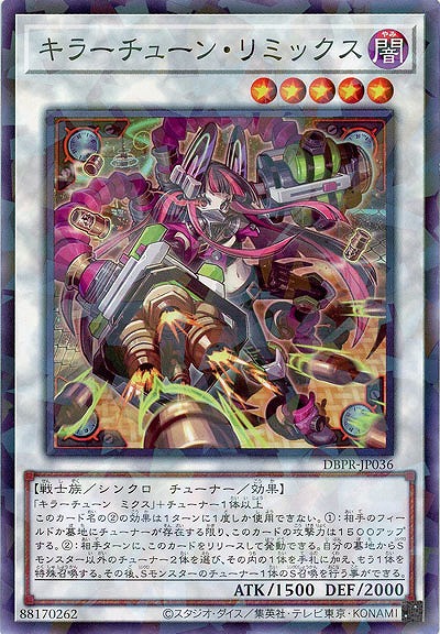 キラーチューン・リミックス(PA) 【DBPR-JP036PA】