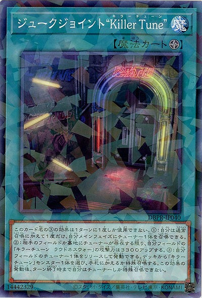 ジュークジョイント“Killer Tune”(PA) 【DBPR-JP040PA】