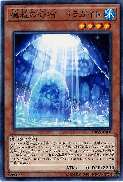 魔救の奇石-ドラガイト 【DBSS-JP006 】