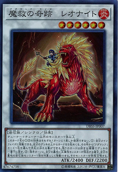 魔救の奇跡-レオナイト 【DBSS-JP007SR 】