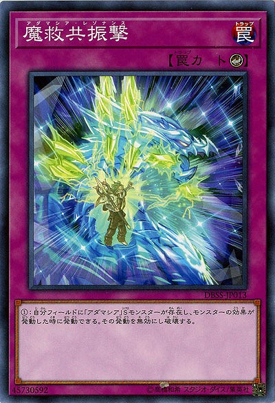 魔救共振撃 【DBSS-JP013 】