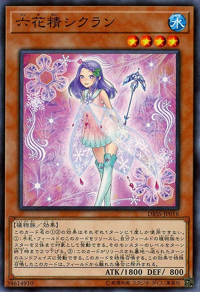 六花精シクラン 【DBSS-JP016 】