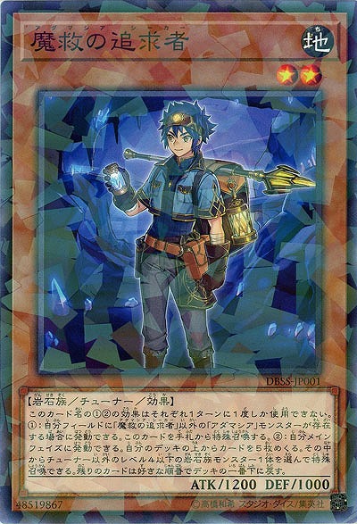 魔救の追求者(PA) 【DBSS-JP001PA】