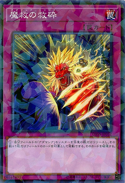 魔救の救砕(PA) 【DBSS-JP012PA】