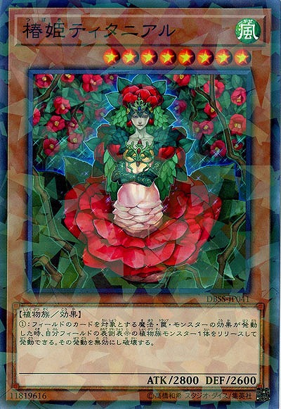 椿姫ティタニアル(PA) 【DBSS-JP041PA】