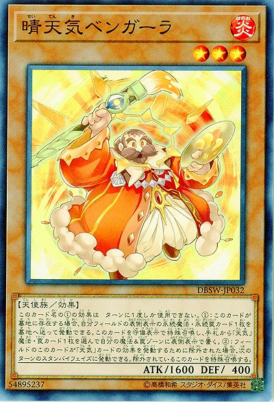 晴天気ベンガーラ 【DBSW-JP032】