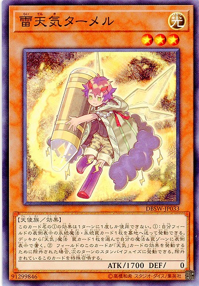 雷天気ターメル 【DBSW-JP033】