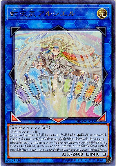 虹天気アルシエル 【DBSW-JP035UR】