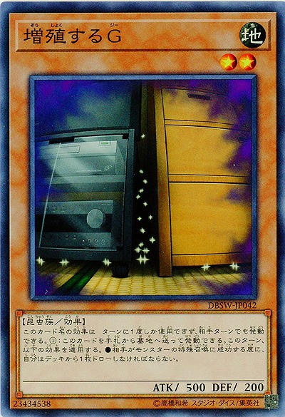 増殖するG【DBSW-JP042SR】