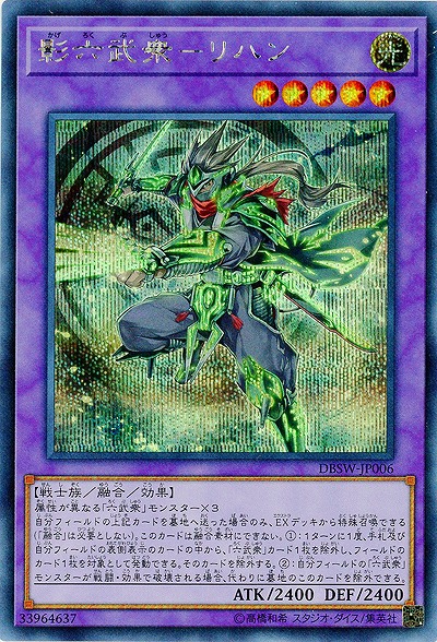 影六武衆-リハン(SE) 【DBSW-JP006SE】