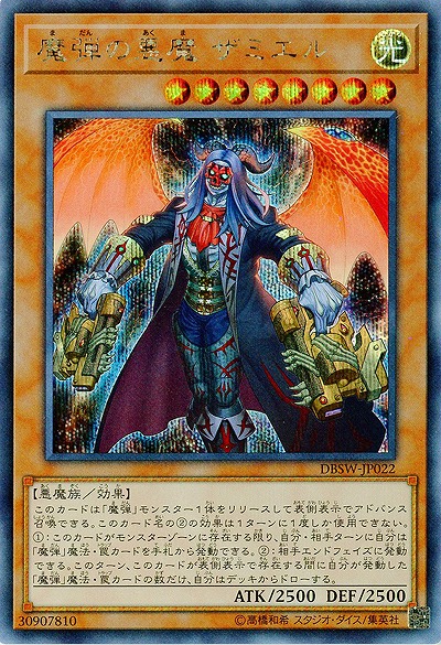 魔弾の悪魔 ザミエル(SE) 【DBSW-JP022SE】