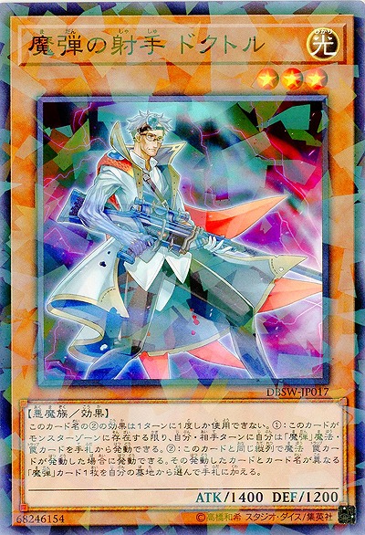 魔弾の射手 ドクトル(PA) 【DBSW-JP017PA】