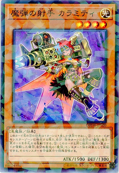 魔弾の射手 カラミティ(PA) 【DBSW-JP020PA】