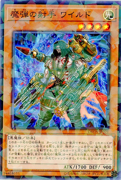 魔弾の射手 ワイルド(PA) 【DBSW-JP021PA】