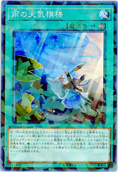 雨の天気模様(PA) 【DBSW-JP037PA】