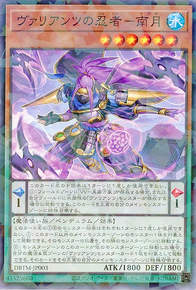 ヴァリアンツの忍者-南月(パラレル) 【DBTM-JP003P】