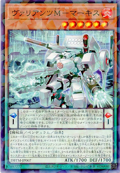ヴァリアンツM-マーキス(パラレル) 【DBTM-JP007P】