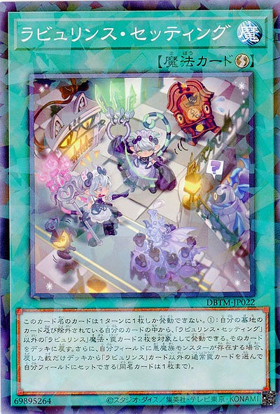 ラビュリンス・セッティング(パラレル) 【DBTM-JP022P】