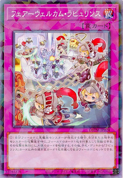 フェアーウェルカム・ラビュリンス(パラレル) 【DBTM-JP024P】