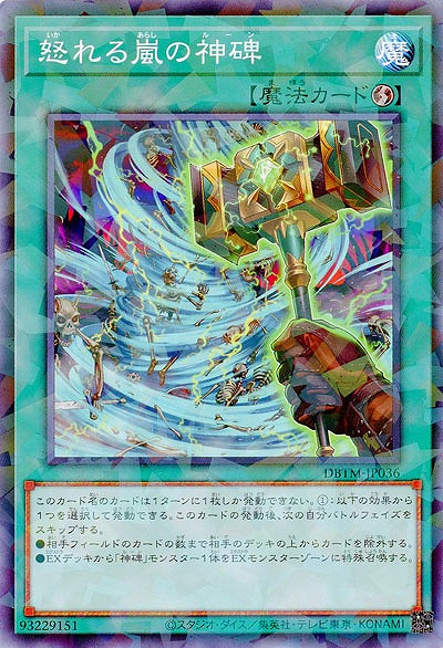 怒れる嵐の神碑(パラレル) 【DBTM-JP036P】