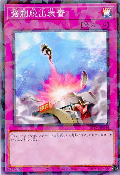 強制脱出装置(パラレル) 【DBTM-JP044P】