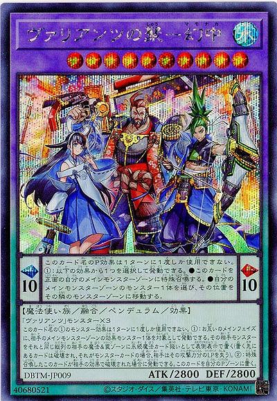 ヴァリアンツの聚-幻中(SE) 【DBTM-JP009SE】