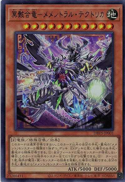 冥骸合竜-メメントラル・テクトリカ 【DBVS-JP001UR】