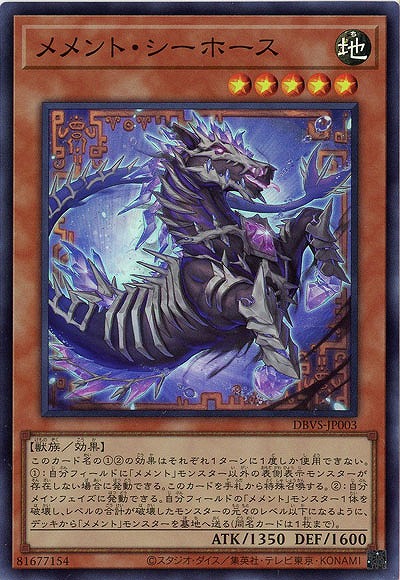 メメント・シーホース 【DBVS-JP003SR】
