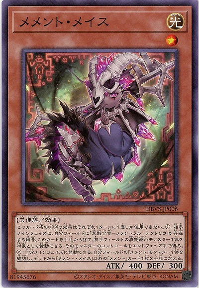 メメント・メイス 【DBVS-JP006】