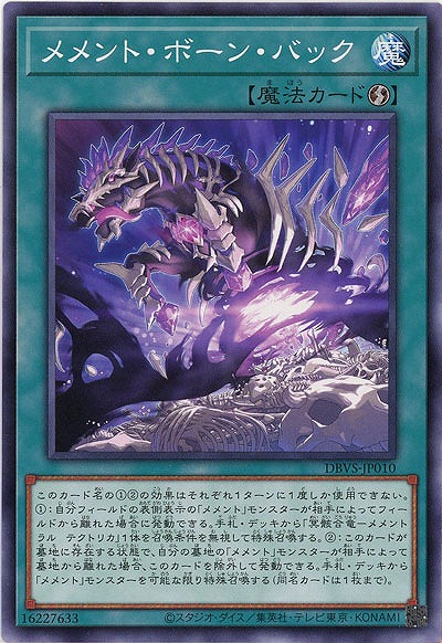 メメント・ボーン・バック 【DBVS-JP010】