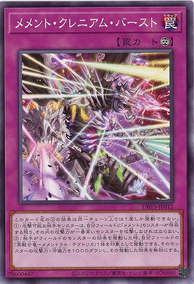 メメント・クレニアム・バースト 【DBVS-JP012】