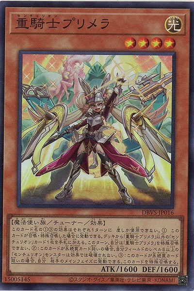 重騎士プリメラ【DBVS-JP016SR】