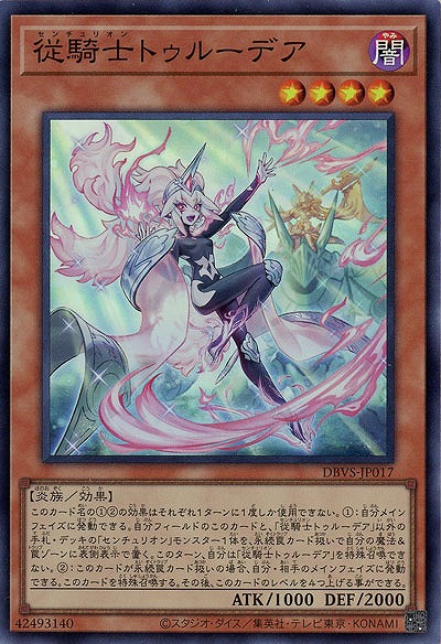 従騎士トゥルーデア 【DBVS-JP017SR】