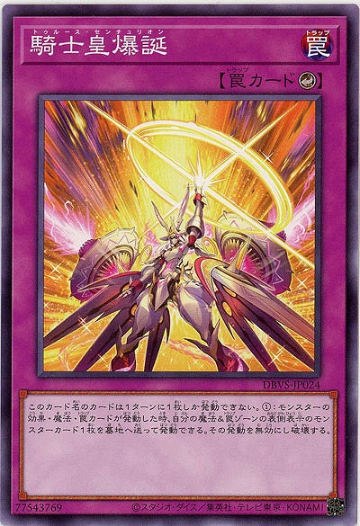 騎士皇爆誕 【DBVS-JP024】